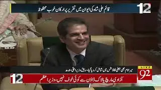 Today's Qaim Ali Shah's speech, being reason of sindh assembly's members laughter | 92NewsHD