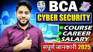 BCA in Cyber Security Course Details, Career Scope, Salary & Best Specialization in BCA?