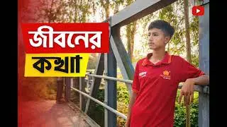 রঙিলা রঙ্গিলা ও রঙ্গিলা 😭😭