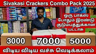 Buy Sivakasi Crackers Combo Online at Lowest Price | Sivakasi Crackers 2025 | Direct Sivakasi Combo