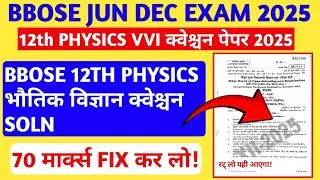 BBOSE JUN DEC EXAM 2025🔥🔥- 12TH PHYSICS VVI QUESTION PAPER SOLUTION| BBOSE 12TH PREVIOUS YEAR 2025