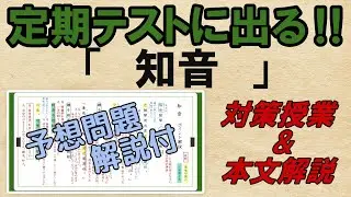 【知音・呂氏春秋】解説・予想問題　テスト対策