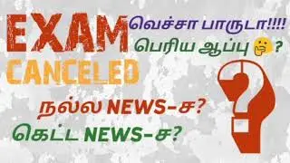Anna university exam news latest update