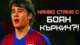 КАКВО СТАНА С БОЯН КЪРКИЧ?!
