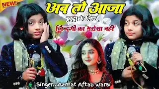 बहुत दर्द भरी गज़ल। दुश्मनी की तो क्या पूछिए दोस्ती का भरोसा नहीं। सबसे Super gajal 2026। 