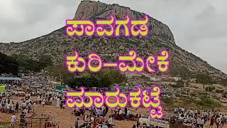 Tumkur Pavagada Goat and Sheep Market    ತುಮಕೂರು  ಪಾವಗಡ ಮೆಕೆ ಮತ್ತು ಕುರಿ ಸಂತೆ
