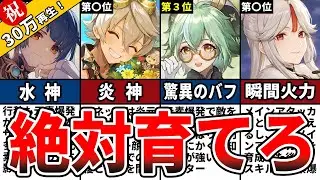 【原神】ガチで育ててよかった最強★４キャラランキングTOP5+番外編3選をゆっくり解説！