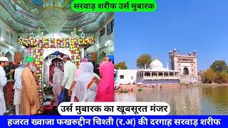 Sarwar Sharif Urs 2023 Hazrat Khwaja Fakhruddin Chishti (R.A) Sarwar Sharif Dargah hazrul remo