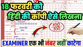 18 फरवरी को हिंदी की कॉपी कैसे लिखें,//Class 12 Hindi ki copy kaise likhen,//12th Hindi copywriting