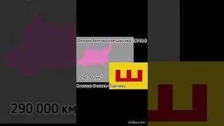 страны сейчас и раньше #geo #shorts#география #геополитика#болгария #bulgaria #russia#россия#славяни
