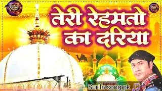 Teri Rehmaton Ka Dariya | Heart Touching Muslim Sufi Qawwali 2026 | Spiritual Qawwali