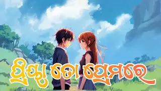 ପ୍ରିୟା ତୋ ପ୍ରେମରେ।।New odia song।।KCK Present।।