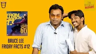 Bruce Lee - Friday Facts #12 | Review on Reviewers with Shah Ra | G V Prakash, Nikki Galrani