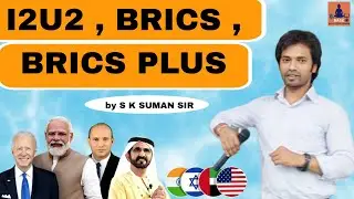 I2U2 , BRICS AND BRICS PLUS (India, Israel, the UAE, and the US) | BY S K SUMAN SIR