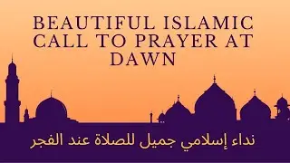 Islamic Call to Prayer Dawn Alhamdulillah!