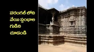 Thousand Pillar Temple, Warangal, Telangana | Lord Rudreshwara | Temple News Today
