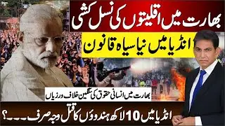 Minority Rights in India | Controversial Law & Human Rights Concerns | Dr Danish