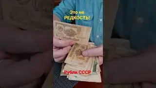 USSR ruble huge circulations, not relevant on the market!