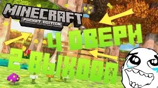 4 двери- 2 выхода в MCPE 0.16.0 - (Minecraft Pocket Edition 0.16.0) Обзоры Серверов