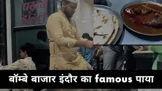 Pathan Hotel Indore | Indore's Best Mutton Paaya | Bombay Bazar Indore