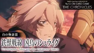 Le déchu et la vertueuse 3 : Shuraig Tri-Brigade du Mauvais Augure. Yu-Gi-Oh the chronicles.