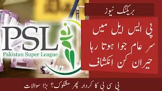 Big Question on PSL 2020 Streaming Rights || Javed Miandad big statement on Match Fixing