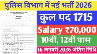 PoliceConstable Recruitment 2025 | Government Job Vacancy 2025 #governmentjobs #sarkarijob #exam 