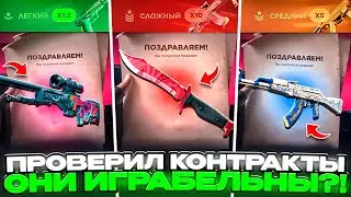 ПРОВЕРИЛ КАК ИГРАЮТ КОНТРАКТЫ ! ДЕЛАЮ НОЖИ И ПЕРЧАТКИ С КОНТРАКТОВ CS2 !