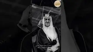 مرثية محمد صغير الحدادي المرواني في الملك فيصل بن عبدالعزيز