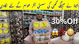 JEELA DESSI GHEE KI CHEEP OFFER LAGA DI | ANPY SUBSCRIBERS KA LEA😱| #jeelafoodpoint