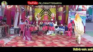 cg nacha party//ma ke dular bap ka pyar nacha party pachpedi bhakhara