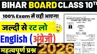 bihar board  class 10th english objective  question