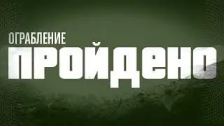 Grand Theft Auto V - Побег из тюрьмы (Часть 2)