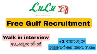 LuLu Gulf - Direct Recruitment | Free Visa | Walk-in interview കേരളത്തിൽ | Lulu gulf jobs malayalam