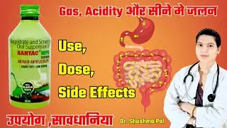 Rantac MPS Syrup Uses in Hindi | Rantac MPS Syrup Ke Fayde, Dose & Side Effects