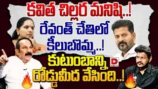 BRS MLC Takellapalli RavindraRao Slams Kavitha, Hot seat With Vijay Sadhu | Dial News