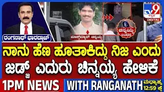 Mask Man Chinnayya Gives Statement To Court | ನಾನು ಹೆಣ ಹೂತಾಕಿದ್ದು ನಿಜ ಎಂದ ಚಿನ್ನಯ್ಯ