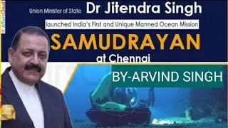 Mission Samudrayan ll Matsya 6000 ll