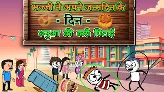 भज्जी ने अपने जन्मदिन के दिन धनुआ की करी पिटाई 🤨#tweencraft #comedy #funny #bajji @The_Just_Happy 🤣