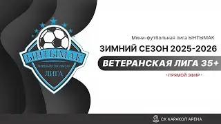 Кожояр против Жети-Огуз 90 2-я игра 1/4 финала- 18/01/2026