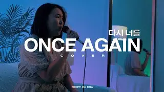 [커버곡]다시너를(태양의 후예 OST)-매드클라운,김나영(Cover by 최봉준,제이비)