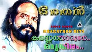 കണ്ണെത്താദൂരേ..മറുതീരം..| ഭരതൻ ഹിറ്റ്&zwnj;സ് | Evergreen Hit Movie songs of Hit Maker BHARATHAN