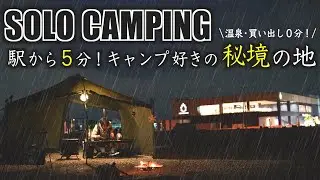 【ソロキャンプ#24】テントでテレワーク｜Solo camping in the city.