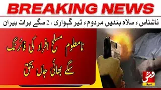 Breaking | Two brothers lost their lives in a Armed attack  incident  | Vsh News