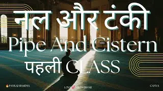 Pipe and Cistern One Shot 🔥 | नल और टंकी Maths First Class | Hindi #shorts #yt 