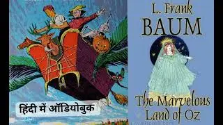Book 2 | Chapter 12 | Mr. H. M. Woggle-Bug, T. E.|  The Marvelous Land of Oz | Audiobook | Hindi