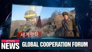 'Global Korea Forum' opens in Seoul to promote economy cooperation with int'l community