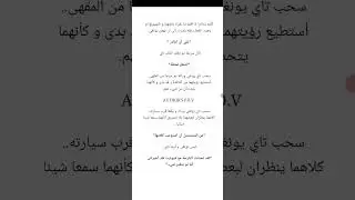 روايا 1734 البارت 13 فوليت رح تشوف شقلات كثيرا 🤗🙈