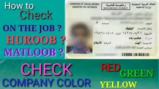 How to check iqama status red or green, huroob, matloob