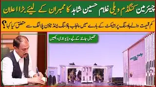 Good News from Owner of Kingdom Valley Ghulam Hussain Shahid About Low Cost Housing Projects